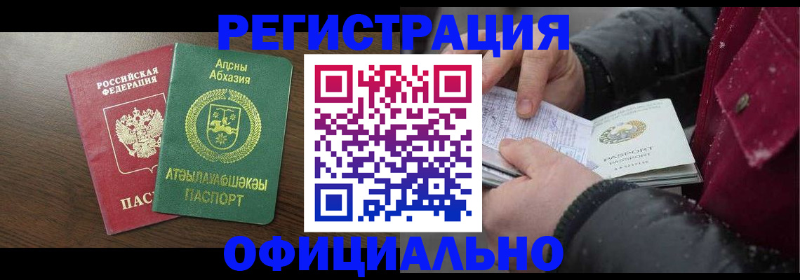 прописка законно в Гаврилов-Яме