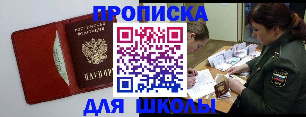 регистрация для школы в Гаврилов-Яме